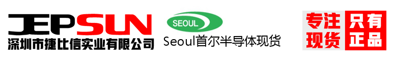 Seoul首尔半导体现货